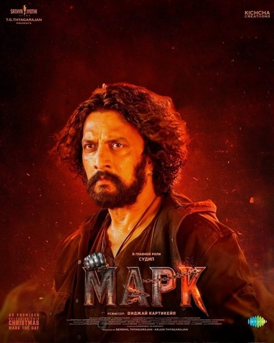 Марк (2025). Mark