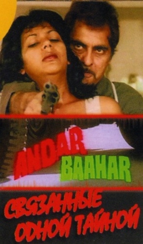 Связанные одной тайной (1984). Andar Baahar