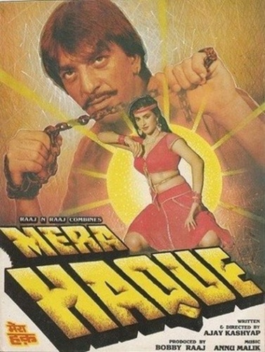 Моё право (1986). Mera Haque