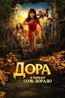 Фильм: Дора и поиски Соль Дорадо