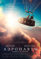 Фильм: Аэронавты