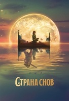 Фильм: Страна снов