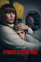 Фильм: Кроваво-красное небо