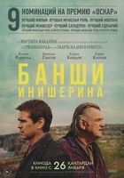 Фильм: Банши Инишерина