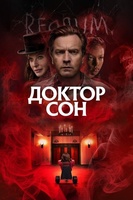 Фильм: Доктор Сон