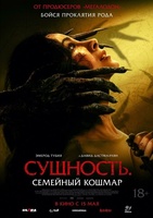 Фильм: Сущность. Семейный кошмар