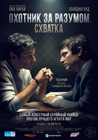 Фильм: Охотник за разумом. Схватка