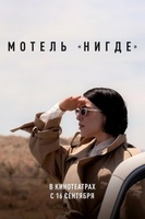 Фильм: Мотель «Нигде»