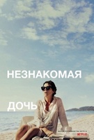 Фильм: Незнакомая дочь