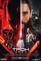 Фильм: Трон: Арес