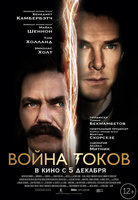 Фильм: Война токов