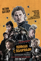 Фильм: Пойман с поличным