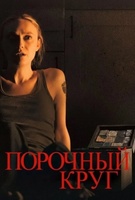 Фильм: Vicious