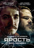 Фильм: Ярость