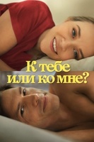Фильм: К тебе или ко мне?