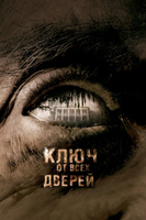 Фильм: Ключ от всех дверей