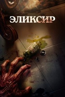 Фильм: Эликсир молодости