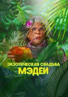 Фильм: Экзотическая свадьба Мэдеи