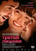 Фильм: Третья лишняя
