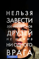 Фильм: Социальная сеть