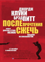 Фильм: После прочтения сжечь