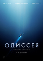 Фильм: Одиссея