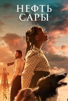 Фильм: Нефть Сары