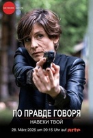 Фильм: По правде говоря. Навеки твой