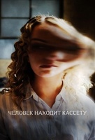 Фильм: Человек находит кассету