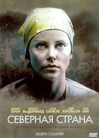 Фильм: Северная страна