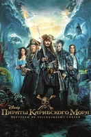 Фильм: Пираты Карибского моря: Мертвецы не рассказывают сказки