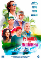 Фильм: Рыбалка для миллионера