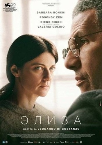 Элиза (2025)