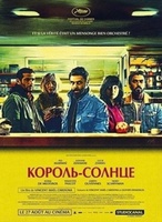 Фильм: Король-солнце