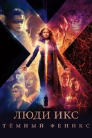 Фильм: Люди Икс: Тёмный Феникс