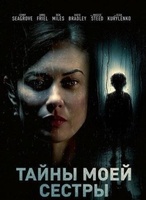 Фильм: Тайны моей сестры