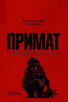 Фильм: Примат