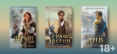 У книжной серии «Граф Аверин. Колдун Российской империи» появится экранизация