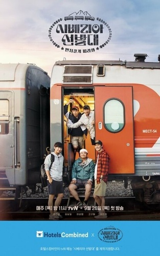 Транссибирские следопыты (2019 – 2019)