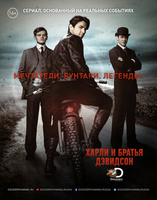 Фильм: Харли и братья Дэвидсон