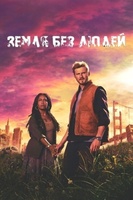 Фильм: Земля без людей