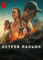 Фильм: Остров Пальма