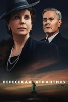 Фильм: Пересекая Атлантику