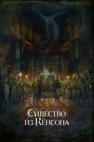 Фильм: Кёнсонское существо