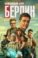 Фильм: Берлин