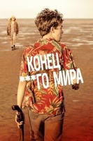 Фильм: Конец ***го мира