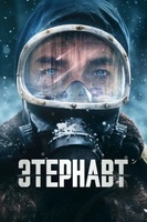 Фильм: Этернавт