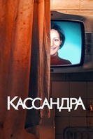 Фильм: Кассандра