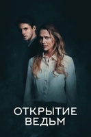 Фильм: Открытие ведьм