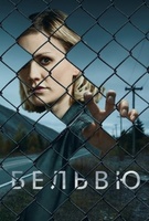 Фильм: Бельвю